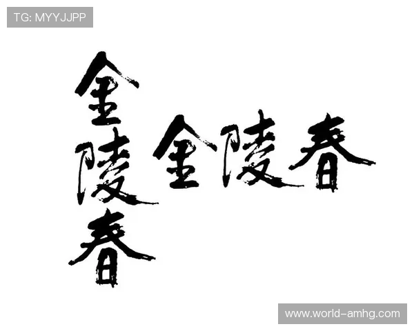 御匾名汇的书法艺术审美与字体风格特点解析